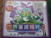 #雜貨鋪#  全新  世界童謠精粹2   未開封