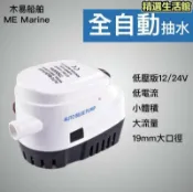 東方國際精品 （爆款熱賣）（國際精品）110v全自動抽水機 750GPH船艙底部潛水泵6分孔 高速自動排水內置浮動開關遊艇漁船 露天市集 全臺最大的網路購