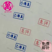 【來圖就做】3個送墨水｜手寫體 事務印章 0.7*1.3 公分 一般連續章 已key/已傳/真/收訖/付訖/作廢/印優質
