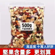 隔日到貨⚡ 每日堅果 混合堅果 恰恰海鹽瓜子 洽洽瓜子 芒果乾 500g/包 綜合堅果仁 乾果 炒貨 傳統休閑零食 批發