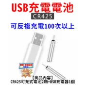 可充電式CR425電池2顆+USB充電器1個〈雙充〉 CR425 電子浮標電池