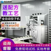 艾特斯良品 【可開發票】全自動包餃子機器小型商用仿手工東北水餃機鍋貼蒸餃柳葉餃成型機