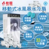 【百利市購物中心】【勳風】32L冰風暴水冷扇(HFA-K0632) 循環扇  立扇 降溫風扇 工業扇 水冷氣 加水風扇 夏季必備 降溫神器