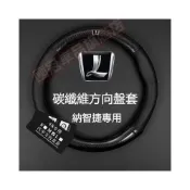 (店+)納智捷方向盤套 碳纖維真皮方向盤套 Luxgen S3 S5 U5 U6 Luxgen7 U7 V7 M7 N7 URX 四季通用透氣防滑方向盤套