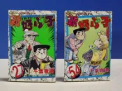 承綸二手書 (3S31)新好小子(27.54) 千葉徹彌 東立出版 第1刷 泛黃 單本售 無章釘