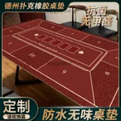 宅配到府🚛抗菌無味防滑絨面防水麂皮絨撲克桌布桌墊德撲墊子高端德州定製
