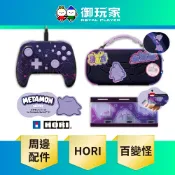 【御玩家】HORI NS NS2 Switch 2 原廠授權 寶可夢 Pokopia 百變怪 周邊 手把 主機包 卡匣盒