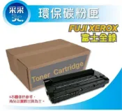 【含稅】Fuji Xerox 環保碳粉匣【進口粉】 CT201633 藍 CM305df/CM305 df/305df