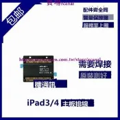 樂享✨適用平板iPad4主板排線 A1458主板線3G信號線 A1460主板信號線