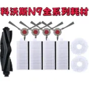 ✨適用 科沃斯 N9 N9+ 掃地機器人 掃拖機器人 主刷 邊刷 塵袋 濾網 集塵袋 拖布 耗材 配件✨