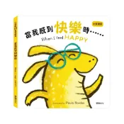 (店+)【華碩文化】中英雙語小怪獸EQ管理繪本 當我感到快樂時(硬頁書)