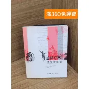 【雷根360免運】【送贈品】追蹤1789法國大革命 #七成新【Q-A2119】
