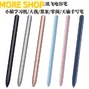 🦩More shop適用文石boox Tab觸控筆nova科大訊飛辦公本手寫筆S6lite電磁627