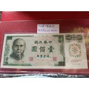 民國61年雙A綠100元，，(A365243A)9成8新值得珍藏的。