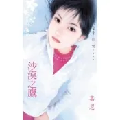 【momoBOOK】沙漠之鷹(電子書)