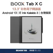 文石 BOOX Tab X C 13.3 吋彩色電子閱讀器 [熊老闆]