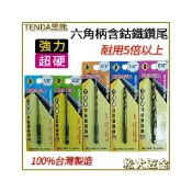 (店+)台灣 TENDA黑熊 六角柄含鈷鐵鑽頭 各尺寸 日本特殊鋼 強力超硬 充電 電動 師傅愛用