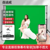 公司貨 免運可 加厚純色直播間綠布背景布拍照攝影布伸縮便攜式加厚綠幕摳像 快速出貨 直播間燈光 補光燈 影棚燈 美容燈 攝影燈 珠寶燈 美顏燈 商業用燈 服裝燈 影視燈 直播設備P