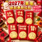 🧧2027新款春節紅包🧧新年利是封 過年豐年利 加厚鈔票袋 新年紅包袋 加厚彩印年貨送禮 新款馬年紅包 創意燙金紅包袋