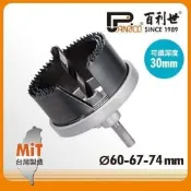 百利世 Panrico 3件式高碳鋼木工圓穴鋸組 GF-HSH40-03