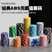 現貨  特價 小欣百貨  德州撲克籌碼棋牌室專用麻將卡塑料碼子籌碼卡無面值積分獎勵幣