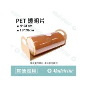 (店+)[ 瑪德蓮烘焙 ] PET透明片