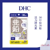 🔺東京日研 - 日本正品代購 ｜DHC 活力鋅元素 亞鉛 鋅 鋅元素 活力鋅 30日份 60日份（現貨）