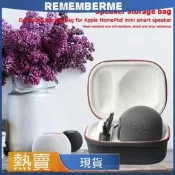 臺灣現貨適用於AP HomePod mini  音響 專用收納包 硬殼抗壓保護盒 手提箱