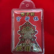 （精美版）蚵仔寮保安宮 天上聖母 平安符 香火袋