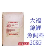 好好吃飯(20KG)~大福錦鯉魚飼料 福壽大福魚飼料 錦鯉魚 大包裝錦鯉魚飼料 福壽魚飼料 魚飼料(台灣製造)
