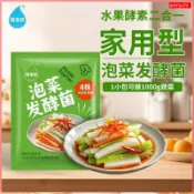 「台灣免運」佰生優泡菜發酵粉 東北酸菜發酵粉 韓式辣白菜泡菜乳酸菌調料  家用型泡菜發酵粉（滿99元出貨）