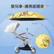 手推車遮陽傘 童車通用 嬰兒車太陽傘 防曬寶寶三輪推車傘 遛娃神器傘 寵物外出車 狗狗推車 貓咪推車 戶外防曬傘
