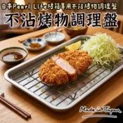 Pearl燒烤調理盤】食物盤燒烤盤 烤肉盤 瀝油盤 烤網 備料盤 不沾烤箱烤盤 長型鐵盤 不沾烤盤 空氣炸鍋烤盤