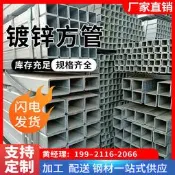 鍍鋅管鍍鋅方通管圓管黑方管冷鍍熱鍍鋼管空心鐵管矩形管鋼材【小小店鋪】
