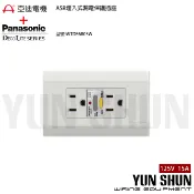 【水電材料便利購】亞迪電機 搭配 國際牌 星光系列 ASR 埋入式 漏電保護 插座 白色 (附蓋板) 漏電插座