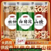 【現貨可開發票】杜仲菊花山楂茶中藥材正品杜仲樹皮白菊花空心山楂幹組合煮水泡水