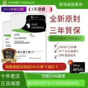 【華鐸科技】ST20000NM002D氦氣20TB 18T 16T銀河企業級務器機械硬盤SAS