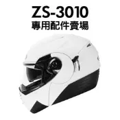 [安信騎士] ZEUS ZS-3010 ZS3010 鏡片 內襯 耳罩 專用 賣場