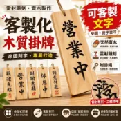 客製化來圖訂製 客製化掛牌🔥門牌標示營業中吊牌木製菜單木製價格表/木吊牌菜單日式菜單木頭菜單木頭價目表/攤車吊牌117
