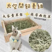 (店+)哈密兔事·大空間飼養組合包｜草盆➕牧草｜養兔首選·兔子牧草·草架·提摩西草架·兔子吃草·養兔用品兔子懶人包龍貓天竺鼠牧草