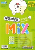 92號BOOK櫃-參考書專賣店 康軒國中英語跨領域閱讀米克斯