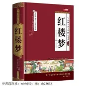 書 正版 歷史人物  四大名著之紅樓夢 正版精裝白話文 青少年課外書書籍 中國文學史上瑰寶級古典文學 文學書籍