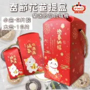 【馥奇手感職人】春節花苞提盒-貓咪款 (福氣滿滿款) 小禮盒 節慶小禮盒 手工餅乾 禮盒 餅乾禮盒 伴手禮