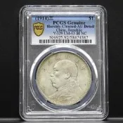 JA719 民國三年袁世凱(袁大頭)壹圓銀幣_圎NC PCGS Genuine-AU 保真