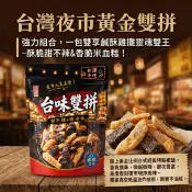 台灣現貨 快出 【良澔 台味雙拼－椒鹽口味】把經典台灣小吃「甜不辣」與「米血糕」變成酥脆零嘴