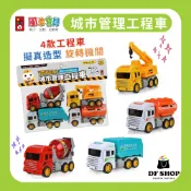【風車圖書】城市管理工程車 車輛認知 保垃圾車 工程車 水泥車 油罐車 工程車型 車型認知 慣性車模型 兒童玩具車