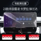 TOYOTA-COROLLA-ALTIS導航膜 2024款中控螢幕適用 鋼化玻璃防刮保護貼 車用觸控螢幕貼膜
