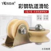 【小雲精選國際購】V型軌道輪U型槽輪尼龍靜音推拉門 滑輪輪移門大門彩鋼軸承軌道輪