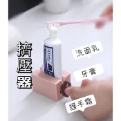 【擠壓器】衛浴管家▲牙膏擠壓器．洗面乳擠壓器 牙膏 擠牙膏器 擠牙膏 牙膏夾 牙膏牙刷架