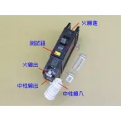 蘆洲現貨．雙功漏電斷路器NVB-50L．20A110V220V漏電過載短路保護器無熔絲開關無熔線斷路器士電NFB+ELC